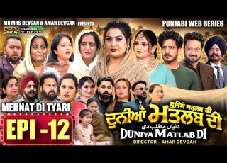 EPI 12 DUNIYA MATLAB DI ਦ ਨ ਆ ਮਤਲਬ ਦ द न य मतलब क AMAR DEVGAN Mindo Punjabiwebseries