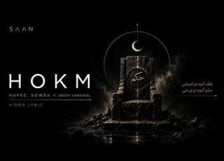  HAFEZ SÖWDA Hokm Rock Version Hafez Poetry Video Lyric