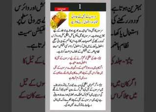 سرسوں کے تیل کے جادوئی فوائد اور استعمال کرنے کا طریقہ Shorts Quotes Status