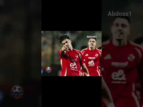 ميردش اقوله يا زيزو اهلاوي الاهلي زيزو