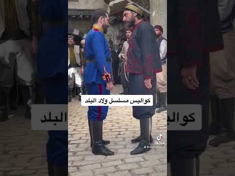 كواليس مسلسل ولاد البلد