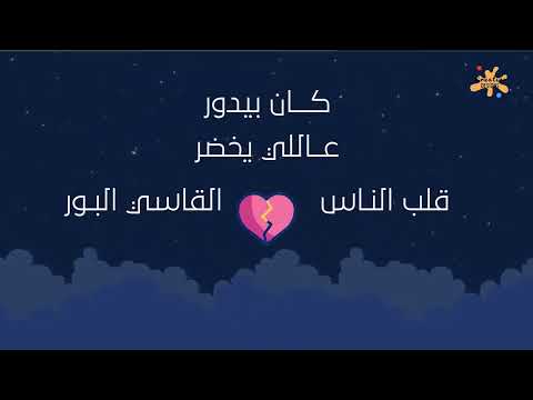 كان ياما كان كلمات تتر مسلسل سارة غناء نهال نبيل نوستالجيا