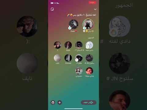 بارتي باص ورع لا عيون الدجال