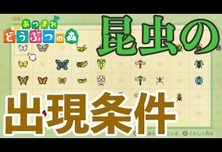 あつ森 変わった出現条件の昆虫との出会い方を解説 初心者向け
