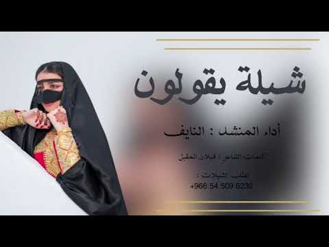 تقولون آداء المنشد نايف سليمان