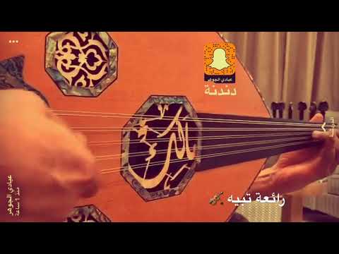 رائعة تبيه الفنان عبادي الجوهر عود رائعة تبيه الفنان عبادي الجوهر عود