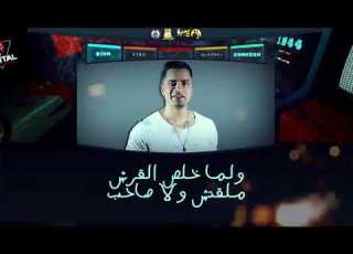  فركه فركه قرش دول قالو يا مراحب حسن شاكوش حالت وتس