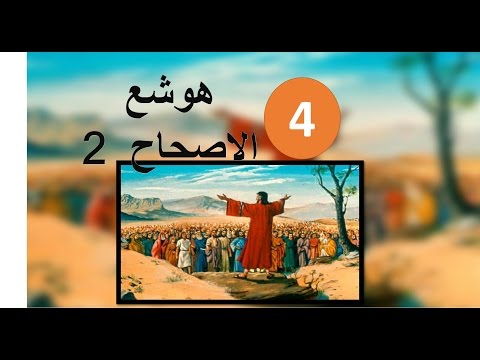 تفسير سفر هوشع الاصحاح 2 حتى لا تجد مسالكها