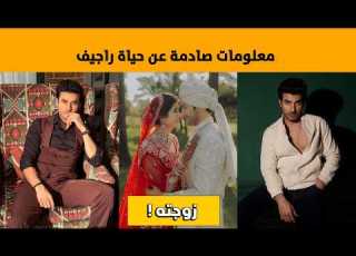 معلومات عن راجيف بطل مسلسل بارينيتي