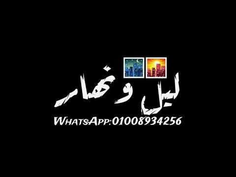 حالات واتس مهرجانات عصام صاصا دخلوني حزب الاشرار حالات واتس لسه منزلتش 2020شاشة سوداء