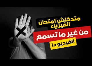  What To Do In The Physics Exam Science Students Al Azhar Secondary School 2026
