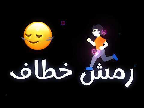 اغنية رمش خطاف والسحر اصناف تريند جديد اغنية عمرو دياب 2026 اغاني تريد تيك توك الجديده