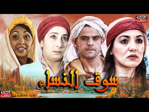 Film Suq Alnisa HD فيلم سوق لنساء سناء عكرود Film Suq Alnisa HD فيلم سوق لنساء سناء عكرود