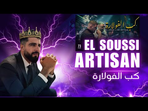 BOUSSADAT REACTION El Soussi Ft Mc Artisan Keb El Foulara L كب الفولارة BOUSSADAT REACTION El Soussi Ft Mc Artisan Keb El Foulara L كب الفولارة