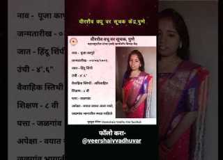  मह र ष ट र त ल व व ध ज त मध ल लग न च य वध च म ह त स प र ण पह Marathibrides