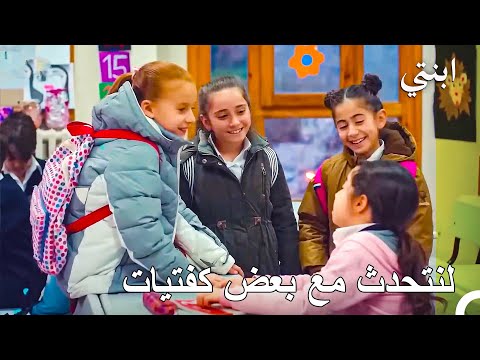 ألزمتها أويكو حدودها ابنتي