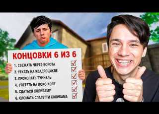  Я ПРОШЕЛ ПОБЕГ ОТ БЛОГЕРА НА ВСЕ КОНЦОВКИ В ОДНОМ ВИДЕО Escape From Vlogger