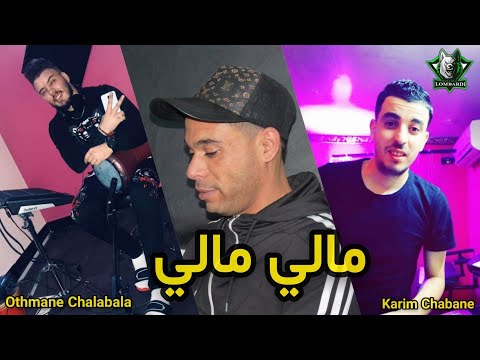 Cheb Bachir 2020 Mali Mali مالي مالي Avec Karim Chaabane By Mohamed Lombardi