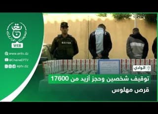  ElOued Two Arrested And Over 17 600 Hallucinogenic Pills Seized