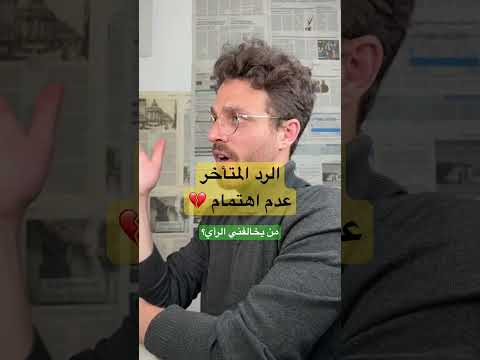 الرد المتأخر عدم اهتمام مشاعر حب Explore