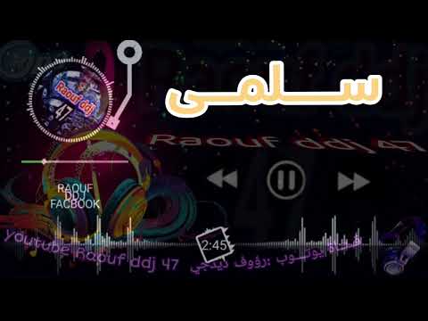 سلمى واش درتي بالزين ضيعتي صغرك ارشيف براهيم البسكري 2 رؤوف ديدجي