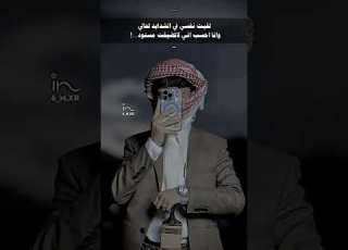  لقيت نفسي في الشدايد لحالي تصميمي تصميم فيديوهات اقنباسات عبارات عتاب هواجيس طناخه