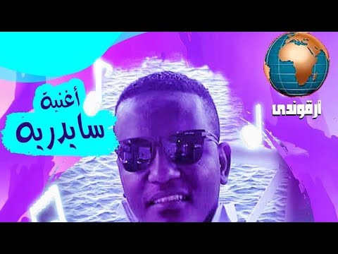 الفنان الصاعد بقوه للسيطره علي اغاني التراث النوبي الفنان لا لو