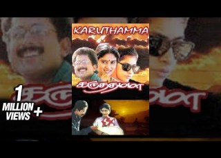 Karuthamma A R Rahman Bharathiraja Blockbuster Hit Tamil Classic Movie