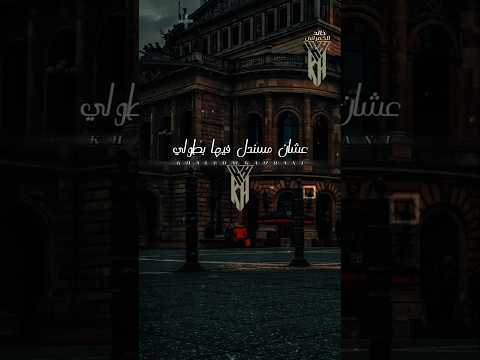 ساقفولي عشان مسندل فيها بطولي اشترك بل قناة وفعلو الجرس ليصلكم كل جديد حالات واتس تصميمي ساقفولي عشان مسندل فيها بطولي اشترك بل قناة وفعلو الجرس ليصلكم كل جديد حالات واتس تصميمي