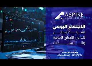 الاجتماع اليومى لشركه اسباير لتداول الاوراق الماليه والسندات جلسه يوم 10 08 2026