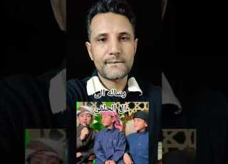  ال الحلقى ابراهيم الحلقى رساله الى ال الحلقى المنشد احمد المغربى قصص ابلور