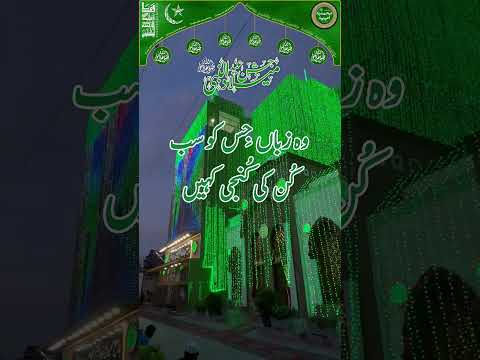 Mustafa ﷺ Jaan E Rehmat Pay Lakho Salam