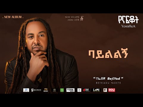 BefiYad ባይልልኝ Baylelenge Ethiopian New Music 2026 Official Lyrics Video Track 06 BefiYad ባይልልኝ Baylelenge Ethiopian New Music 2026 Official Lyrics Video Track 06