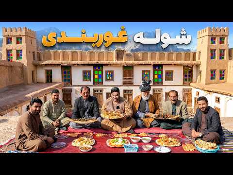 لقمه مرتضی عظیمی مهمان شوله غوربندی لذیذ و وخوشمزه شده است