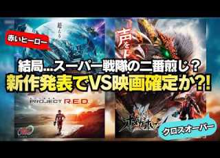 角醒ハンターオメガホーン開始は超宇宙刑事ギャバンインフィニティの終わり ということは VS映画もやるってこと Projectred
