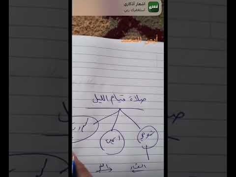 صلاة قيام الليل طريقتها كيف