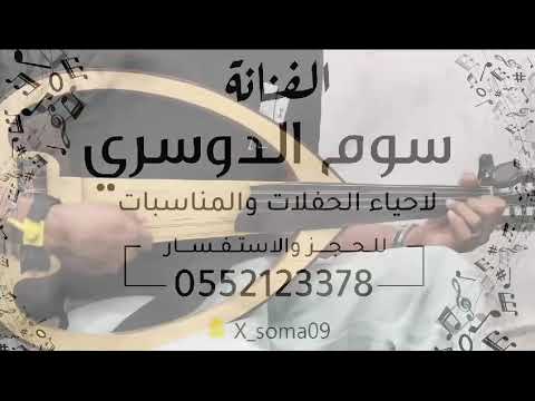 سوم الدوسري عانق السمران 2024