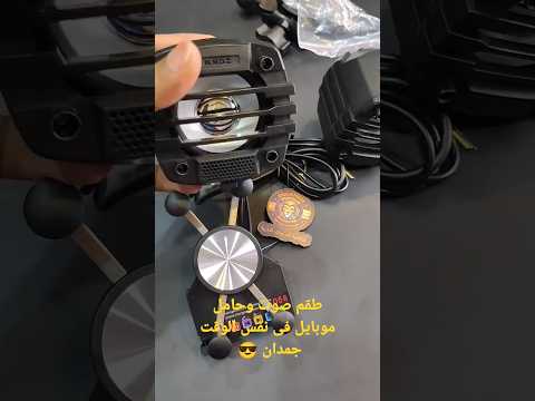 طقم صوت للموتوسيكل بحامل موبايل أتنين فى واحد