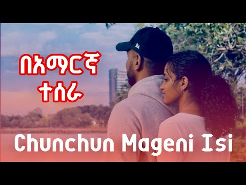 Chunchun Mageni Isi በአማርኛ Version New Ethiopian Music Abdi Number 7