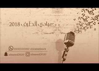 عبادي الطرف مدري سبقني الشوق 2019 شباب الفيصل