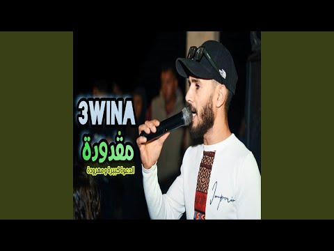 مقدودة الدعوة كبيرة و مهرودة