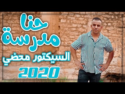 Simo El Aissaoui Hna Madrassa Secteur Mahdi حنا مدرسة Simo El Aissaoui Hna Madrassa Secteur Mahdi حنا مدرسة