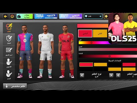 كيفية إضافة اطقم وشعار فريقك المفضل في دريم ليج 2025 بأسهل طريقة