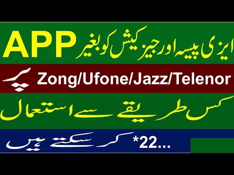 How To Use Easypaisa Jazzcash Account On Zong Sim Without App How To Use Easypaisa Jazzcash Account On Zong Sim Without App