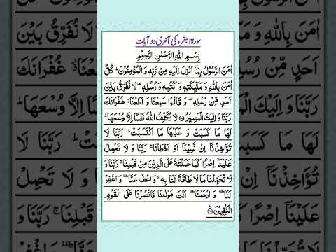 Surah Al Baqarah Last Two Ayat Importance Of The Last Two Ayats Of Surah Baqarah Surahalbaqarah