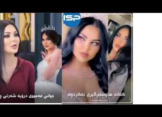  زینە ئاراس شۆی کرد کلللل