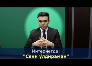 Ўлдириш ёки зўрлик ишлатиш билан қўрқитиш учун жавобгарлик