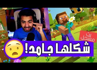  بث سريع قبل ما انام ماين كرافت Minecraft