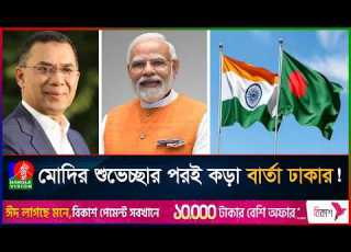  ভ রত ব ল দ শ সম পর ক নত ন সম করণ Banglavision News