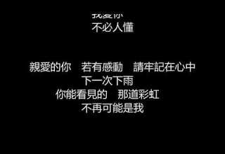 動力火車 彩虹 歌詞版 